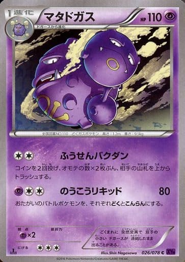 [C] 026/078 マタドガス