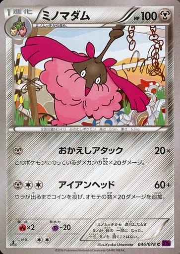 [C] 046/078 ミノマダム