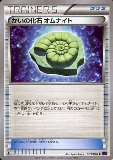 [C] 069/078 かいの化石 オムナイト