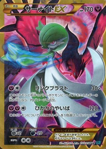 [UR] 059/054 サーナイトEX