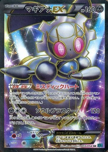 [SR] 055/054 マギアナEX