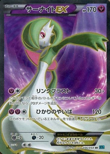 [SR] 056/054 サーナイトEX