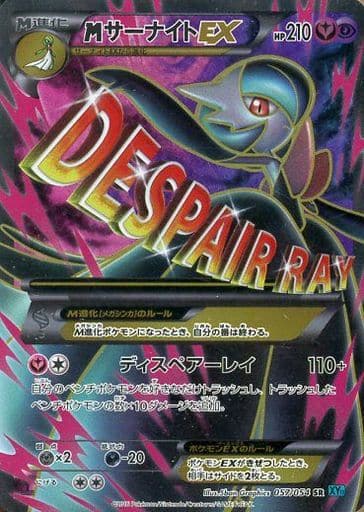 [SR] 057/054 MサーナイトEX
