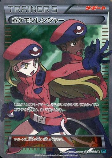 [SR] 058/054 ポケモンレンジャー