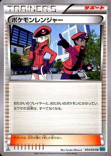 [U] 054/054 ポケモンレンジャー