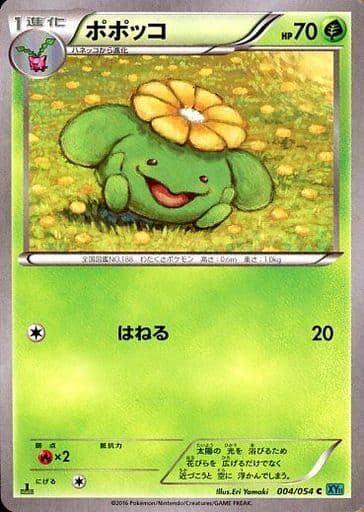 [C] 004/054 ポポッコ