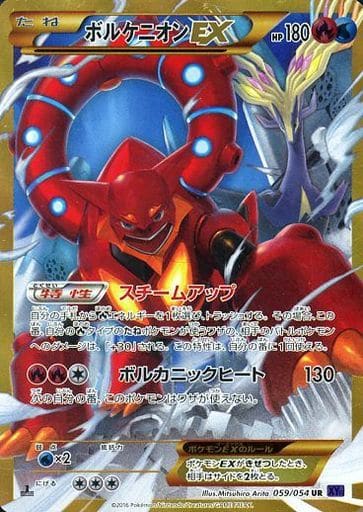 [UR] 059/054 ボルケニオンEX