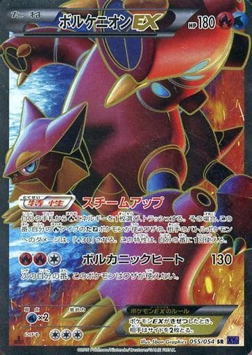 [SR] 055/054 ボルケニオンEX
