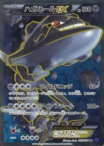 [SR] 056/054 ハガネールEX