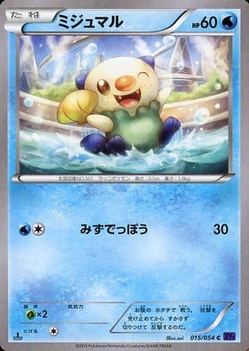 [C] 015/054 ミジュマル