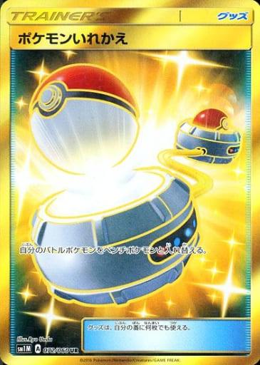 [UR] 072/060 ポケモンいれかえ