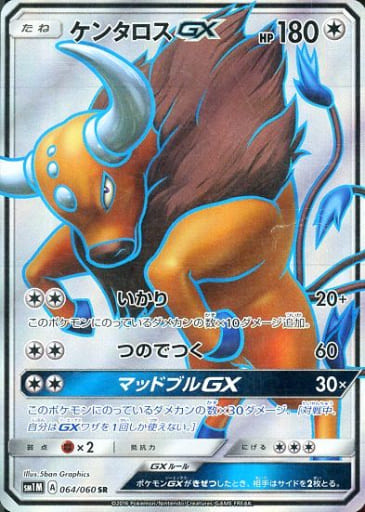 [SR] 064/060 ケンタロスGX