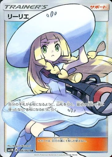 [SR] 066/060 リーリエ
