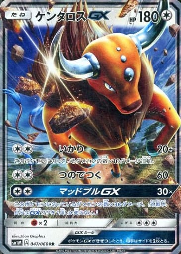 [RR] 047/060 ケンタロスGX
