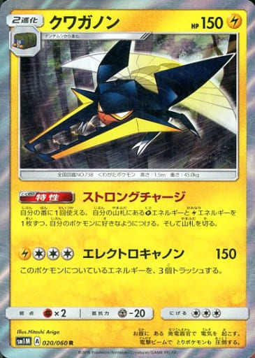 [R] 020/060 クワガノン