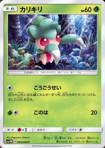 [C] 005/060 カリキリ