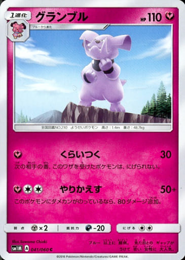 [C] 041/060 グランブル