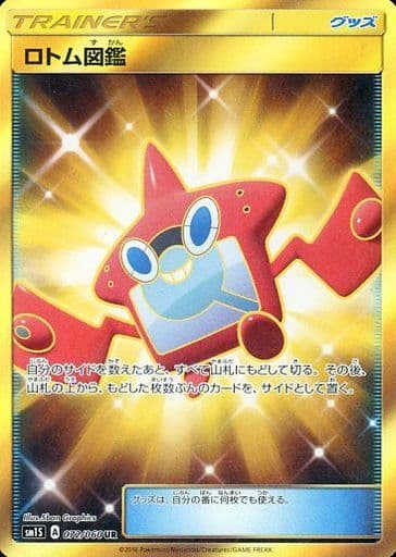 [UR] 072/060 ロトム図鑑