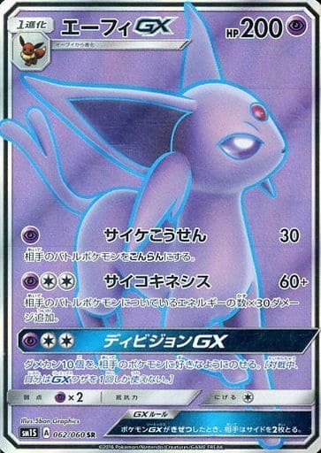 [SR] 062/060 エーフィGX