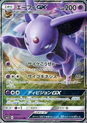 [RR] 024/060 エーフィGX