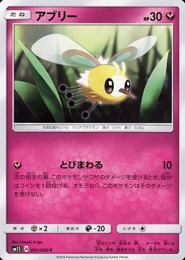 [C] 041/060 アブリー
