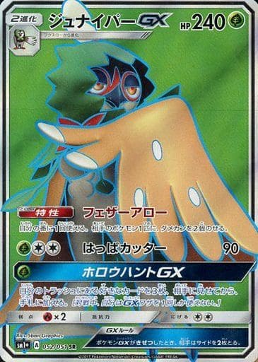 [SR] 052/051 ジュナイパーGX