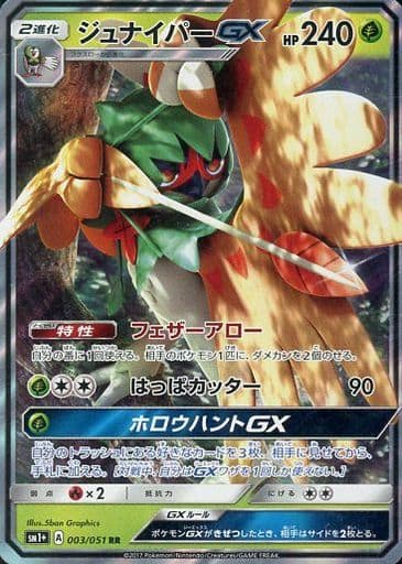 [RR] 003/051 ジュナイパーGX