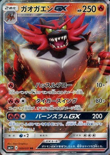 [RR] 009/051 ガオガエンGX