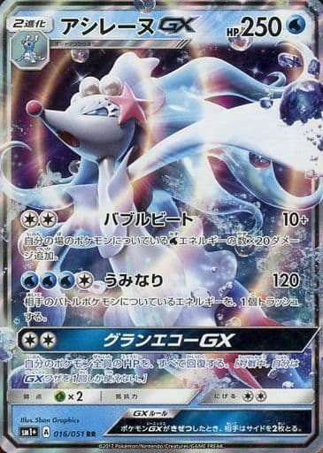 [RR] 016/051 アシレーヌGX
