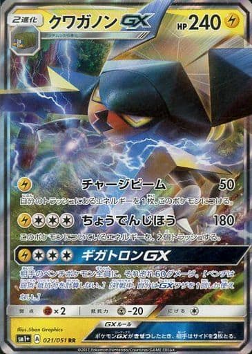 [RR] 021/051 クワガノンGX