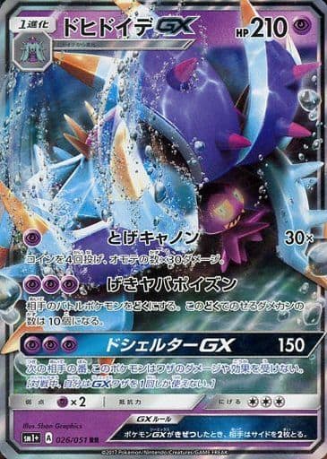 [RR] 026/051 ドヒドイデGX