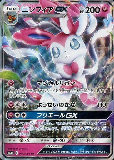 [RR] 040/051 ニンフィアGX