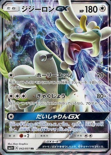[RR] 042/051 ジジーロンGX