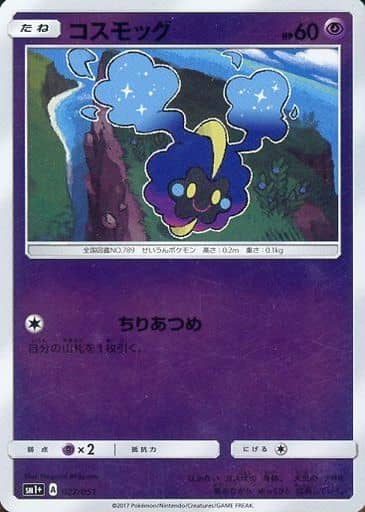 [-] 027/051 コスモッグ(キラ)