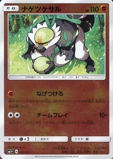 [-] 033/051 ナゲツケサル(キラ)