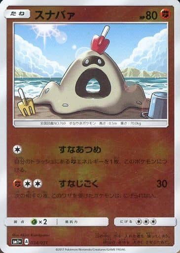 [-] 034/051 スナバァ(キラ)