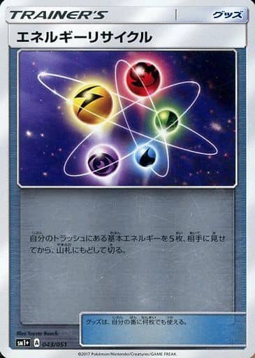 [-] 043/051 エネルギーリサイクル(キラ)