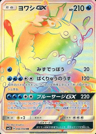 [HR] 056/050 ヨワシGX