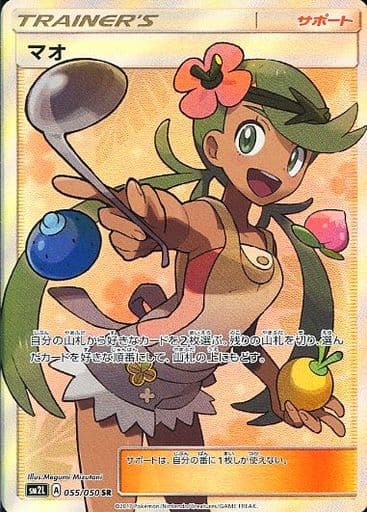 [SR] 055/050 マオ