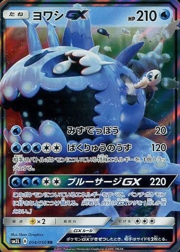 [RR] 014/050 ヨワシGX