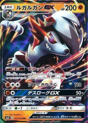 [RR] 027/050 ルガルガンGX