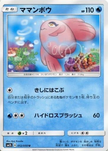 [U] 012/050 ママンボウ