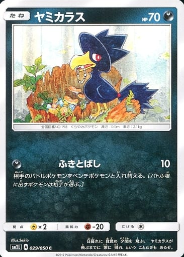 [C] 029/050 ヤミカラス