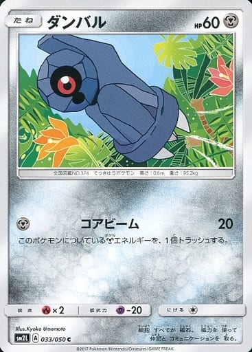 [C] 033/050 ダンバル