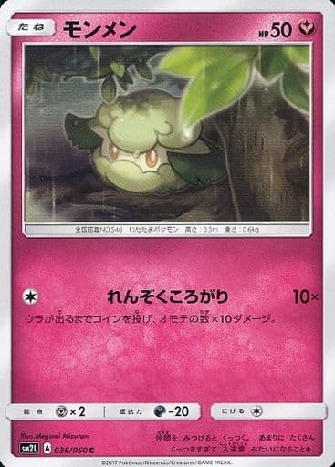 [C] 036/050 モンメン