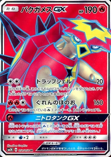 [SR] 051/050 バクガメスGX