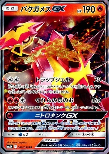 [RR] 009/050 バクガメスGX