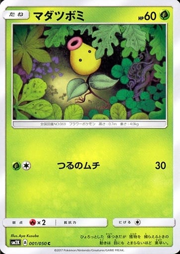 [C] 001/050 マダツボミ