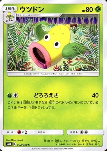 [C] 002/050 ウツドン