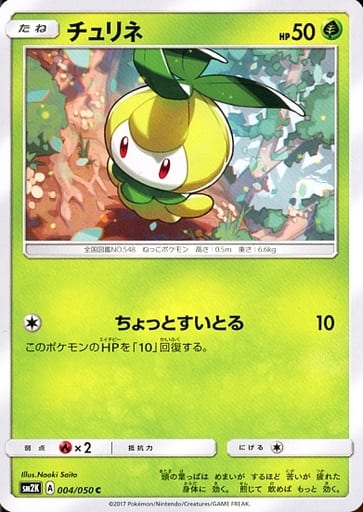 [C] 004/050 チュリネ